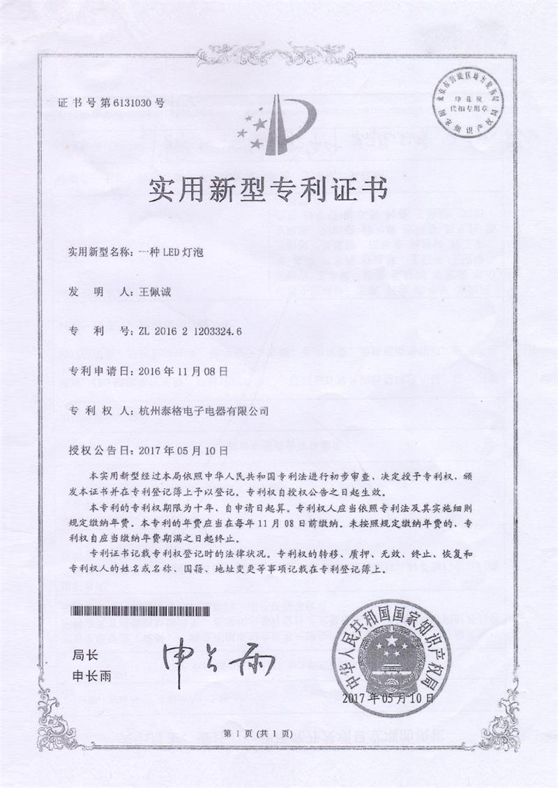 一種LED燈泡